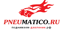 Pneumatico.RU